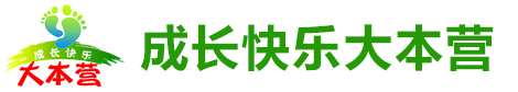 成长快乐大本营夏令营logo